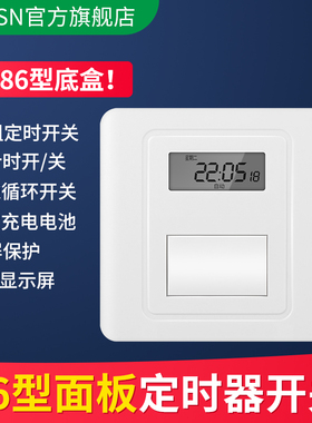 86型面板时控开关220V墙装招牌灯定时器时间控制电灯自动断电单火