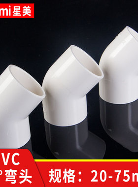 PVC45度弯头胶粘水管配件管件小弯半弯塑料管接头4分6分 20 25 32