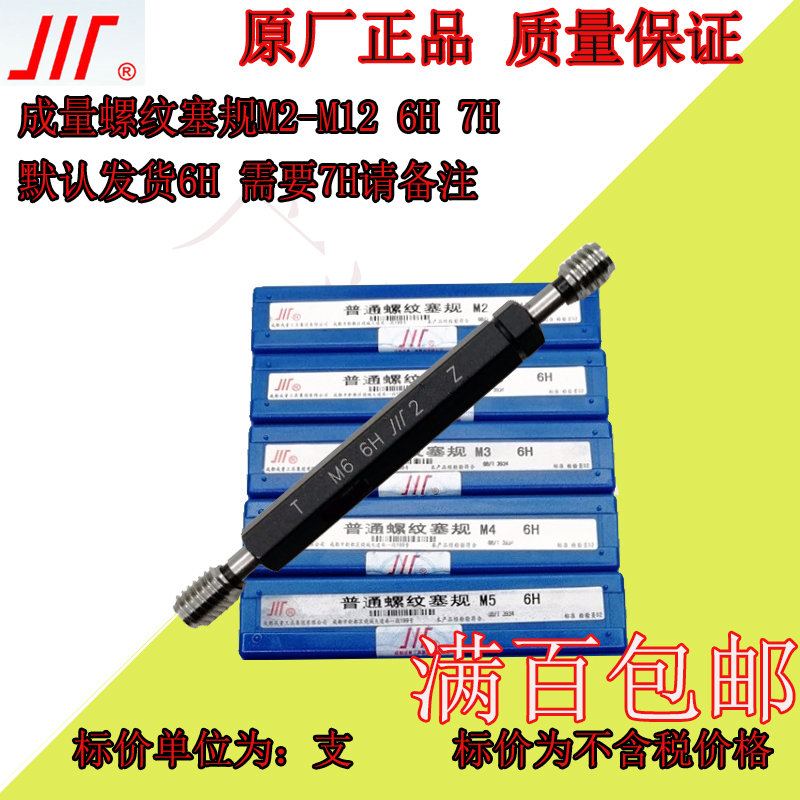 成量螺纹塞规1 1.2 1.4 1.6 1.8 2 3 4 5 6 8 10 12