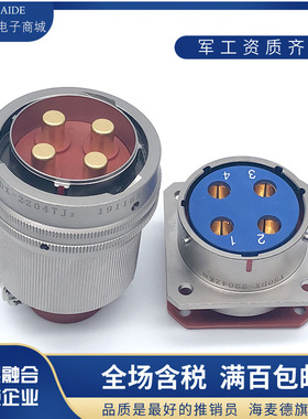 4芯航空插头座Y50DP-3204TK2 ZJ10 TJ2 ZK10屏蔽公母电缆接插件