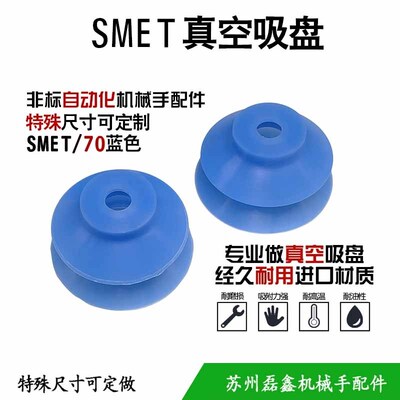 气动 真空吸盘工业非标订做机械强力双层硅胶吸嘴SMET-70工厂直销