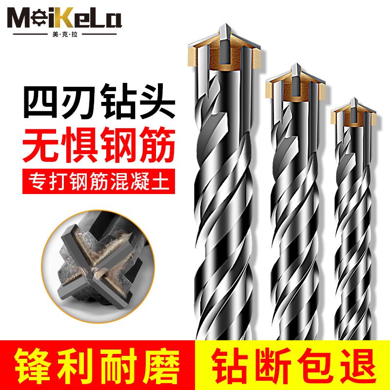 德国进口美拉十字冲击钻头电锤混凝土方柄穿墙方柄过墙钻头四坑合