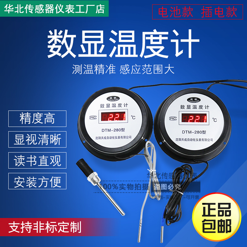 工业锅炉电子数字数显温度计水温表养殖大棚浴室水箱太阳能测温仪