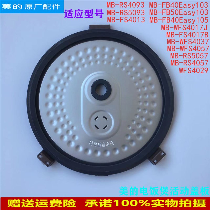 适用美的电饭煲活动盖板MB-RS5057/WFS4057/FS4017B防溢盖密封圈