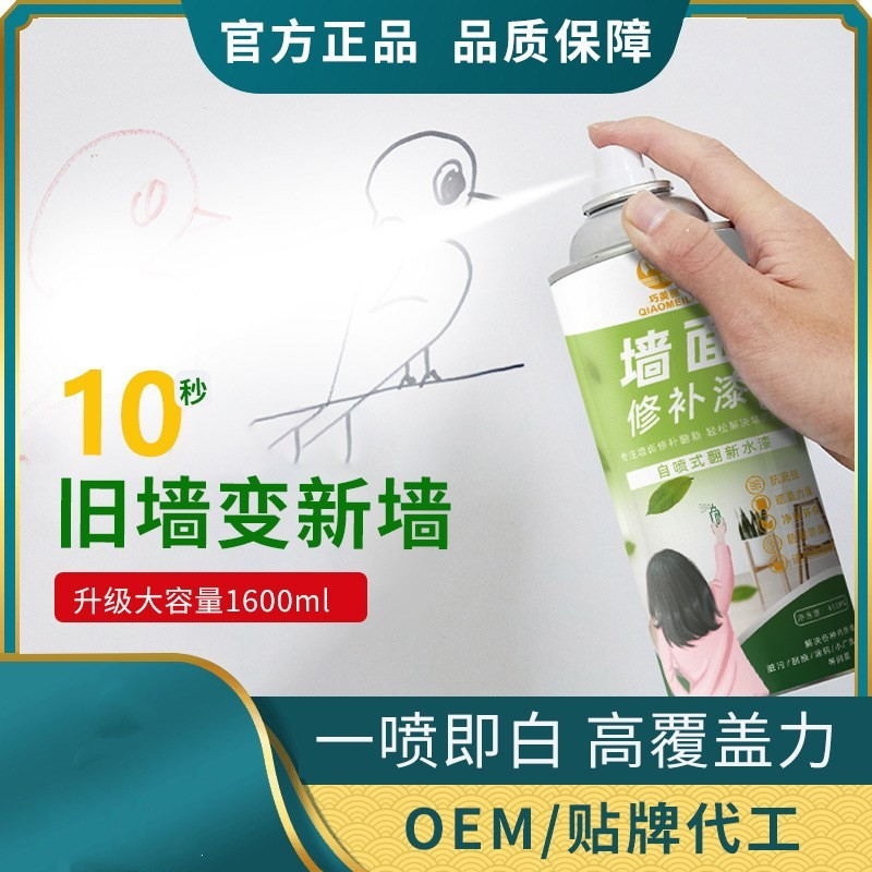 墙面涂鸦自喷漆补墙乳胶漆修补膏去污渍白色墙体修复净味防霉