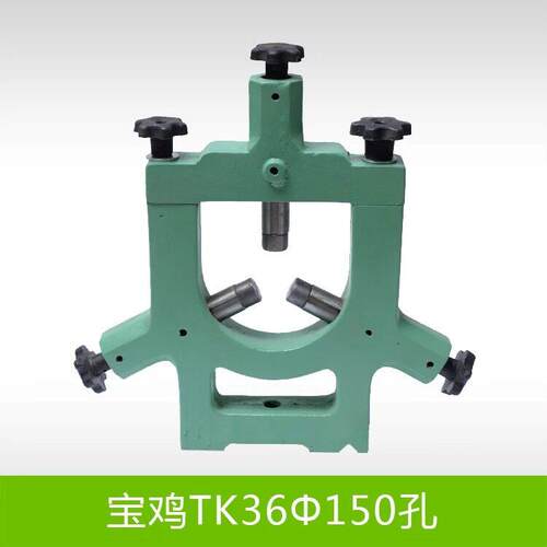 宝鸡TK36数控车床中心架