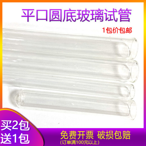 试管 玻璃 平口圆底玻璃试管 15*150 10 12 13 15 18 20 25mm试管