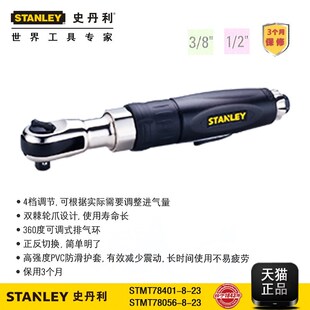 史丹利工具1/23/8气动棘轮扳手STMT78401-8-23 STMT78056-8-23