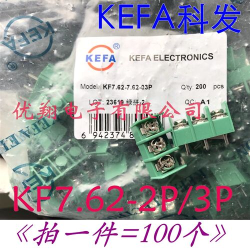 科发KEFA 接线端子 KF7.62-2P/3P 4P可拼 接插件 绿色  (100个)