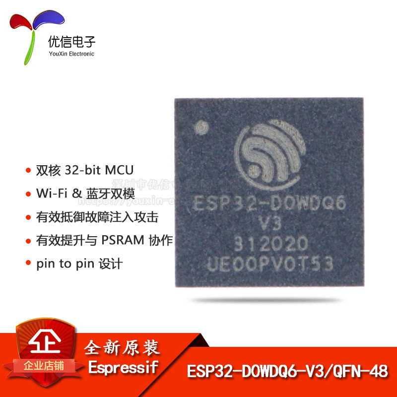 原装正品ESP32-D0WDQ6-V3 QFN-48 双核Wi-Fi&蓝牙MCU无线收发芯片