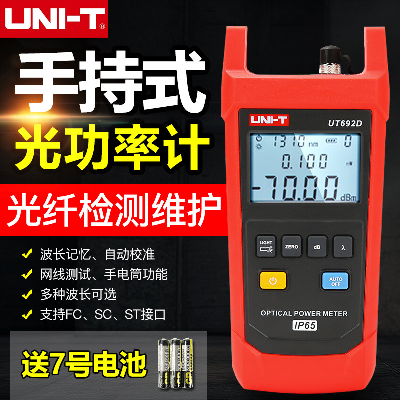 优利德UT692D/UT692G/UT693D光功率计手持式光纤测试仪红光笔波长