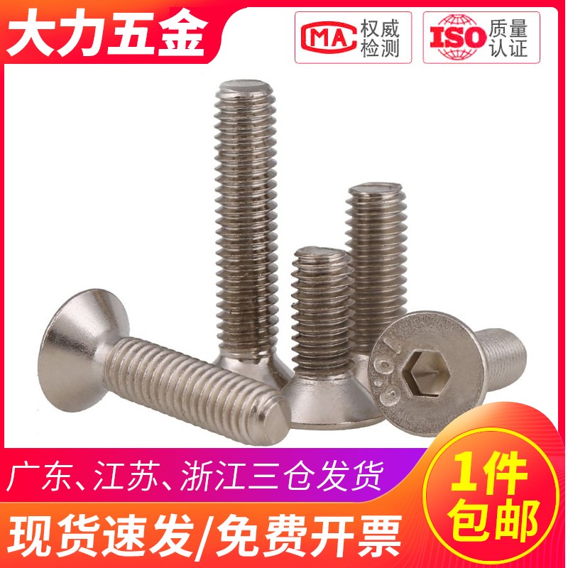 10.9级镀镍内六角沉头螺栓螺丝平头M10M8M6*8x10x20x25x30x50mm厘