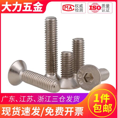 10.9级镀镍内六角沉头螺栓螺丝平头M10M8M6*8x10x20x25x30x50mm厘