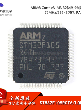 原装正品 STM32F105RCT6 LQFP-64 ARM Cortex-M3 32位微控制器MCU
