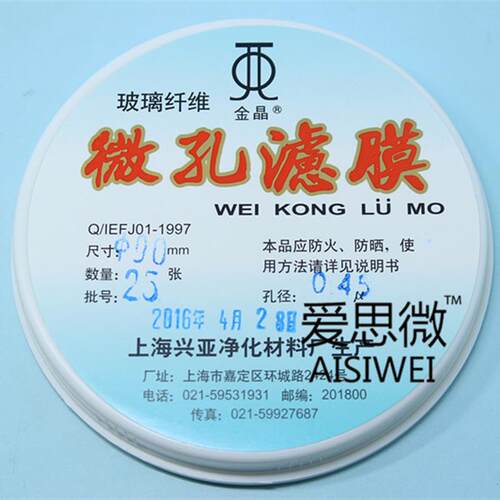 上海兴亚 超细玻璃纤维微孔滤膜/测尘膜TSP采样92mm*0.30.450.7um