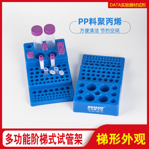 多功能阶梯型试管架 离心管架 采样管样品管架子 适用4-28mm直径