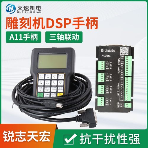 雕刻机手柄控制系统锐志天宏DSP手柄A11S/A11E三轴联动雕刻机配件