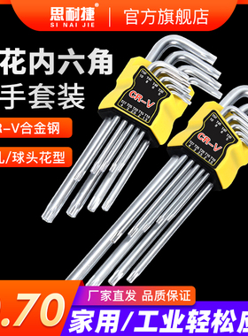 带孔梅花内六角L型扳手单支异型螺丝刀T6T7T8T9T10T15T20T27T3055