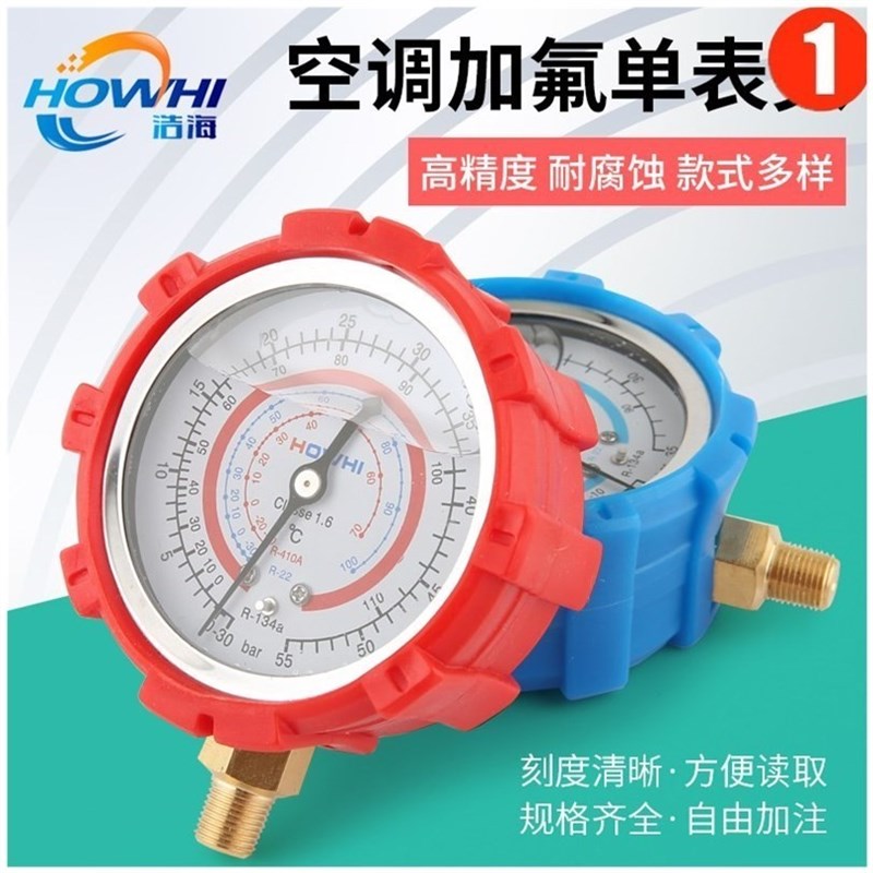 空调加氟表雪种压力表头 家用冷媒表汽车空调加氟表R410R22R134