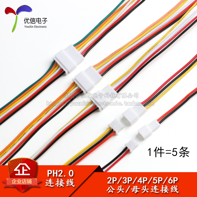 PH2.0 2P/3/4/5/6P 母/公头20CM空中对接线2.0mm间距端子线连接线
