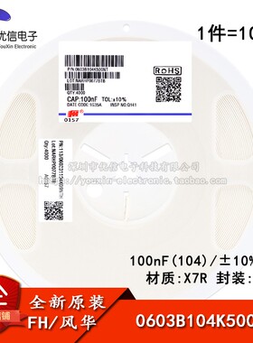 0603贴片电容 100nF(104) 10% 50V X7R 0603B104K500NT(100只)