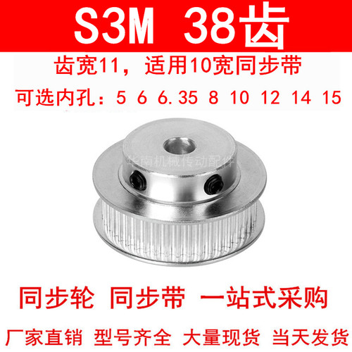 同步轮S3M38齿宽11带凸台BF 内孔5 6 6.35 8 10 12 14 15同步带轮
