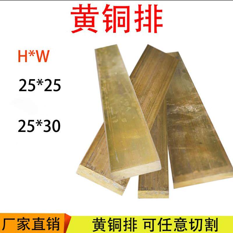 铜板黄铜排25X25X30 国标H59铜方铜书法印章蚀刻黄铜条现货耐磨铜