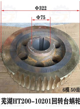 芜湖恒升TX6213镗床HT200系列回转工作台10201蜗轮6模 50齿蜗轮