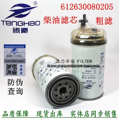 燃油滤清器612630080205潍粗滤芯11110474油水分离器1000704T配件