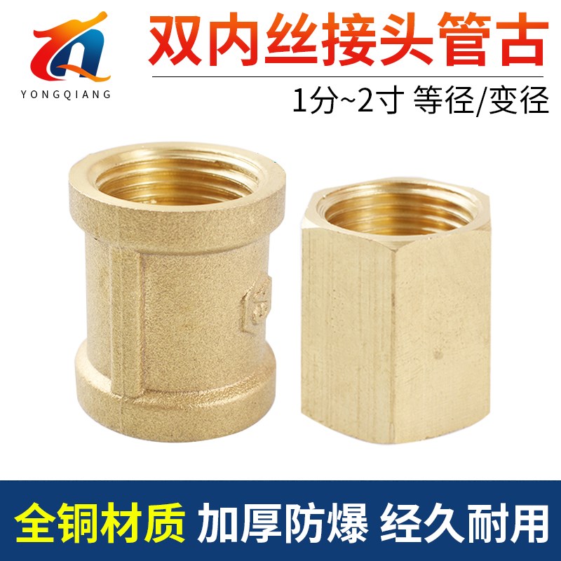 全铜双内丝4分6分1寸转1分转2分3分变径接头管古1寸半2寸DN32加厚