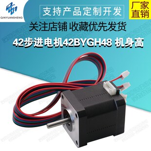42步进电机42BYGH48 机身高48mm 大扭矩0.55Nm 雕刻机打印机 马达