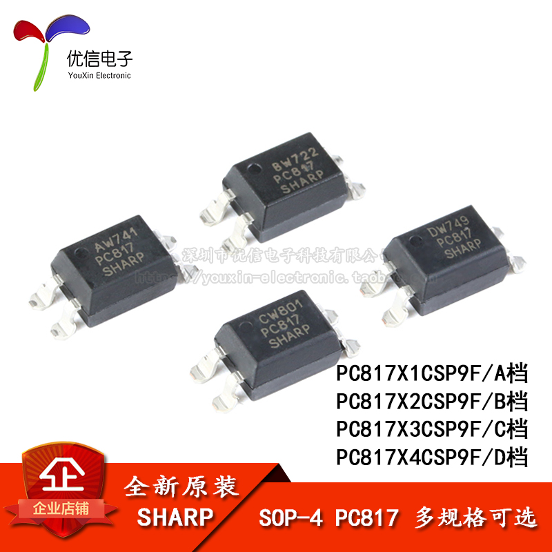 原装正品 贴片光耦 PC817 A/B/C/D档 SOP-4 PC817X3CSP9F 隔离器