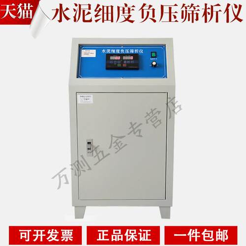 负压筛析仪水泥细度0.045