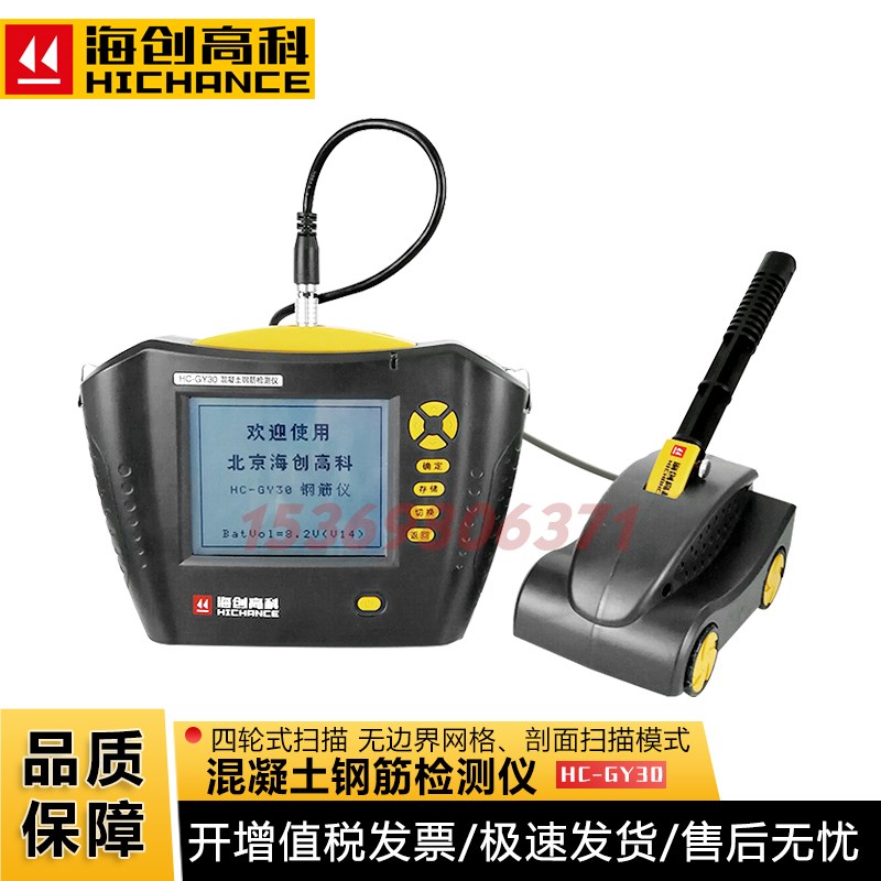 海创高科HC-GY30混凝土钢筋检测仪 钢筋扫描仪 混凝土钢筋测定仪