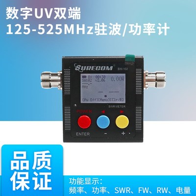 驻波表/功率计SW-102测试对讲机车载天线驻波功率/数字显示频率计