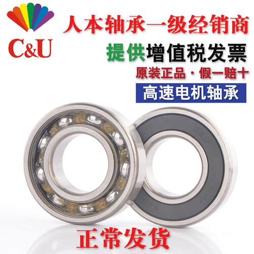C&U人本正品高速轴承608Z 6000RS6001RZ6002 6003 6004 6005 6006