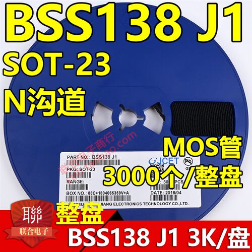 贴片场效应管BSS138 BSS138LT1G J1 SOT-23 N沟道MOS管 3K/整盘