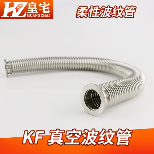 不锈钢KF真空波纹管 KF16 KF25 快装真空伸缩管软管L=100 200 500