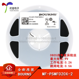 0805 贴片自恢复保险丝/保险管 PPTC MF-PSMF020X-2 0.2A 9V