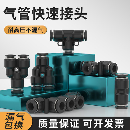 气管快速接头PW三通变径PV直角转PU直通软管接头接头气动快插接头