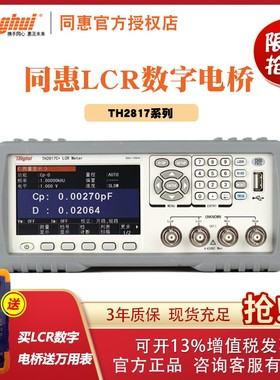 同惠LCR数字电桥TH2811D/2871/2822/2830系列 测试仪TH2810B+/D