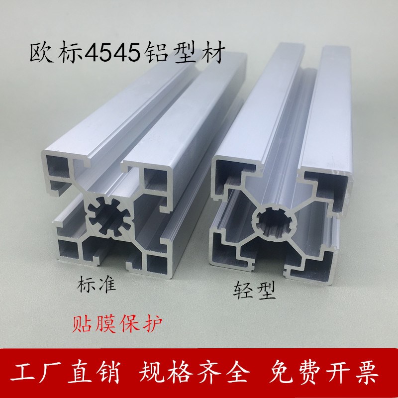 欧标4545L工业铝型材45*45 铝合金型材铝型材配件框架 欧标铝型材