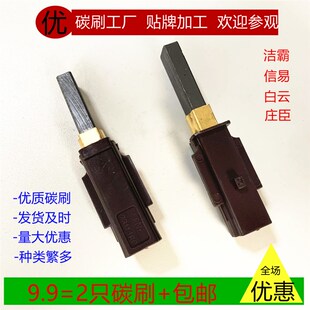 适用信易白云洁霸庄臣吸尘器吸水机T.Nr.2311480吸料机碳刷6.3X11