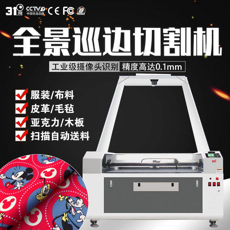 31度自动巡边激光切割机