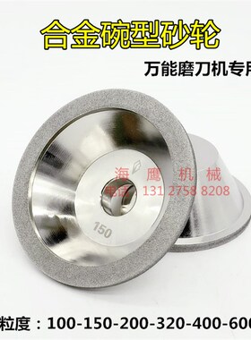 碗型金刚石砂轮万能磨刀机专用砂轮打磨硬质合金钨钢铣刀砂轮片