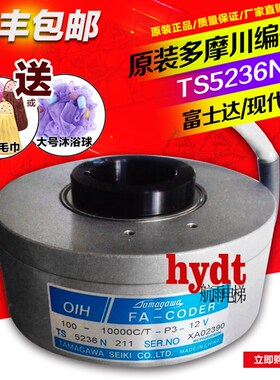 TS5236N211富士达 现代电梯多摩川编码器(100-10000C/T-P3-12V)