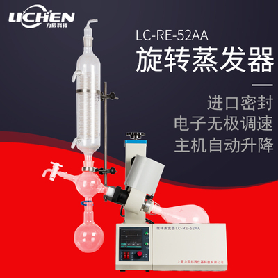 力辰科技旋转蒸发器RE-52A/RE-52AA旋转蒸发仪精油提纯结晶旋蒸2L
