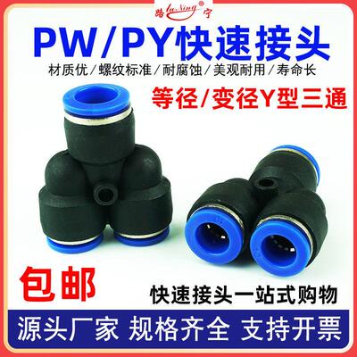 气动气管快速插接头Y型三