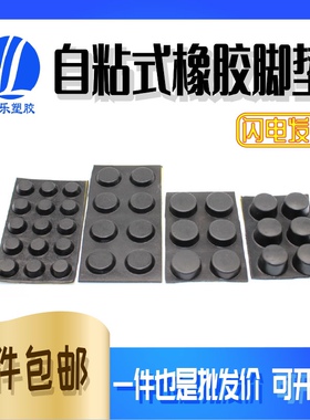 环保橡胶脚垫 桌椅防碰撞减震垫脚3M胶 自粘脚垫 机箱脚垫XRT系列