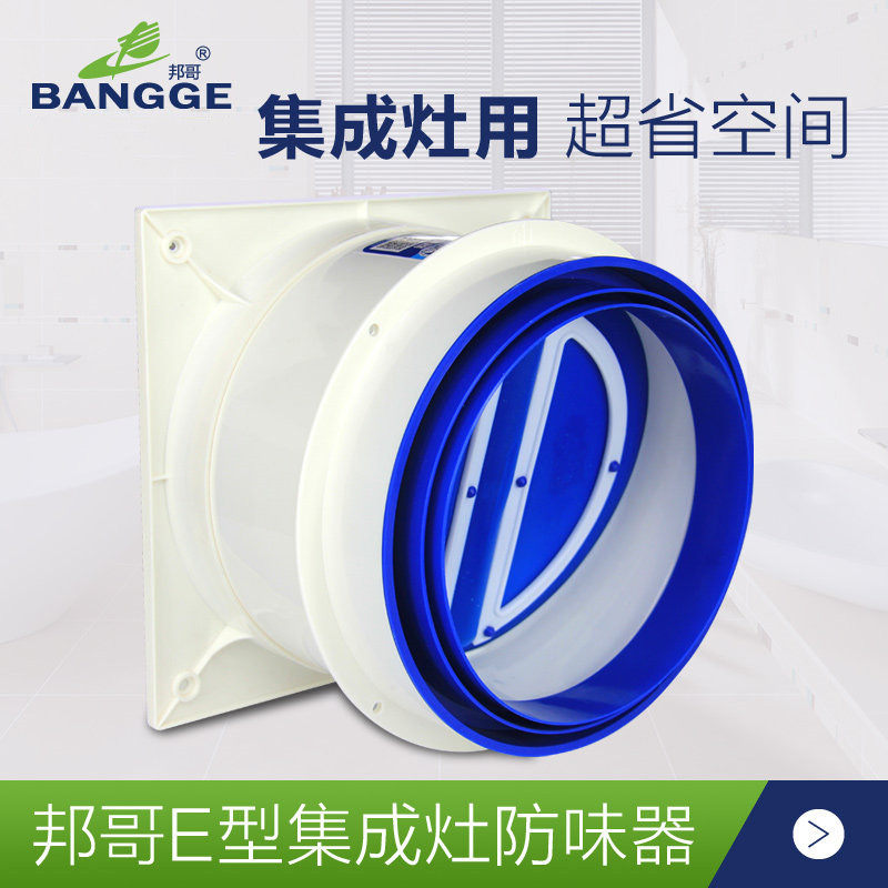 邦哥E型厨房集成灶止逆阀 公共烟道止回阀防味器防烟宝防返烟窜味